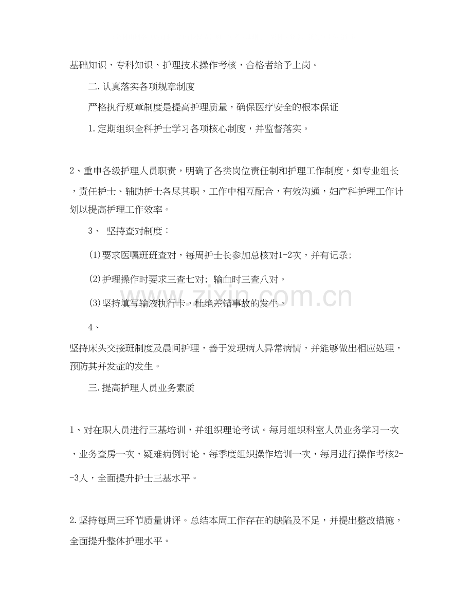 妇科护理工作计划范文.docx_第2页