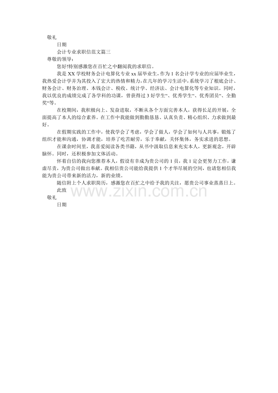 会计专业求职信范文【汇集】.doc_第2页