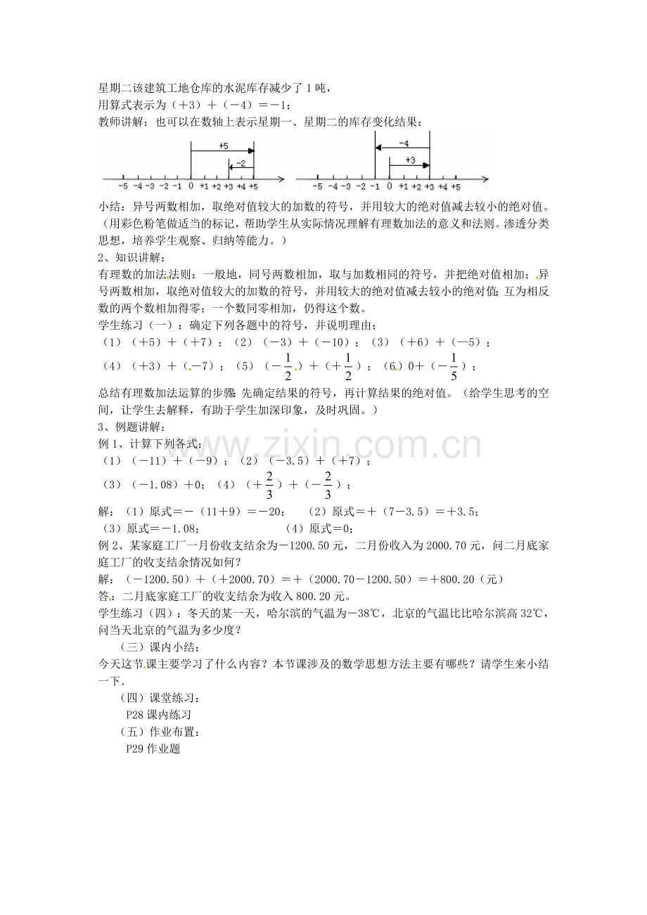 七年级数学上册 2.1 有理数的加法（第1课时）教案 （新版）浙教版-（新版）浙教版初中七年级上册数学教案.doc_第2页