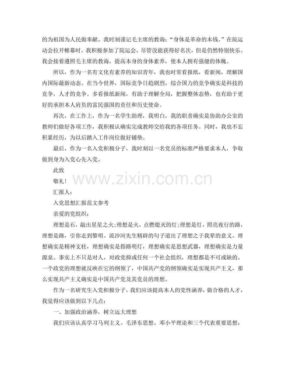 2024研究入党思想汇报范文应该怎么写参考.doc_第2页