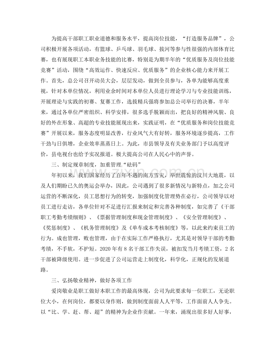 运输公司年度工作总结.docx_第2页