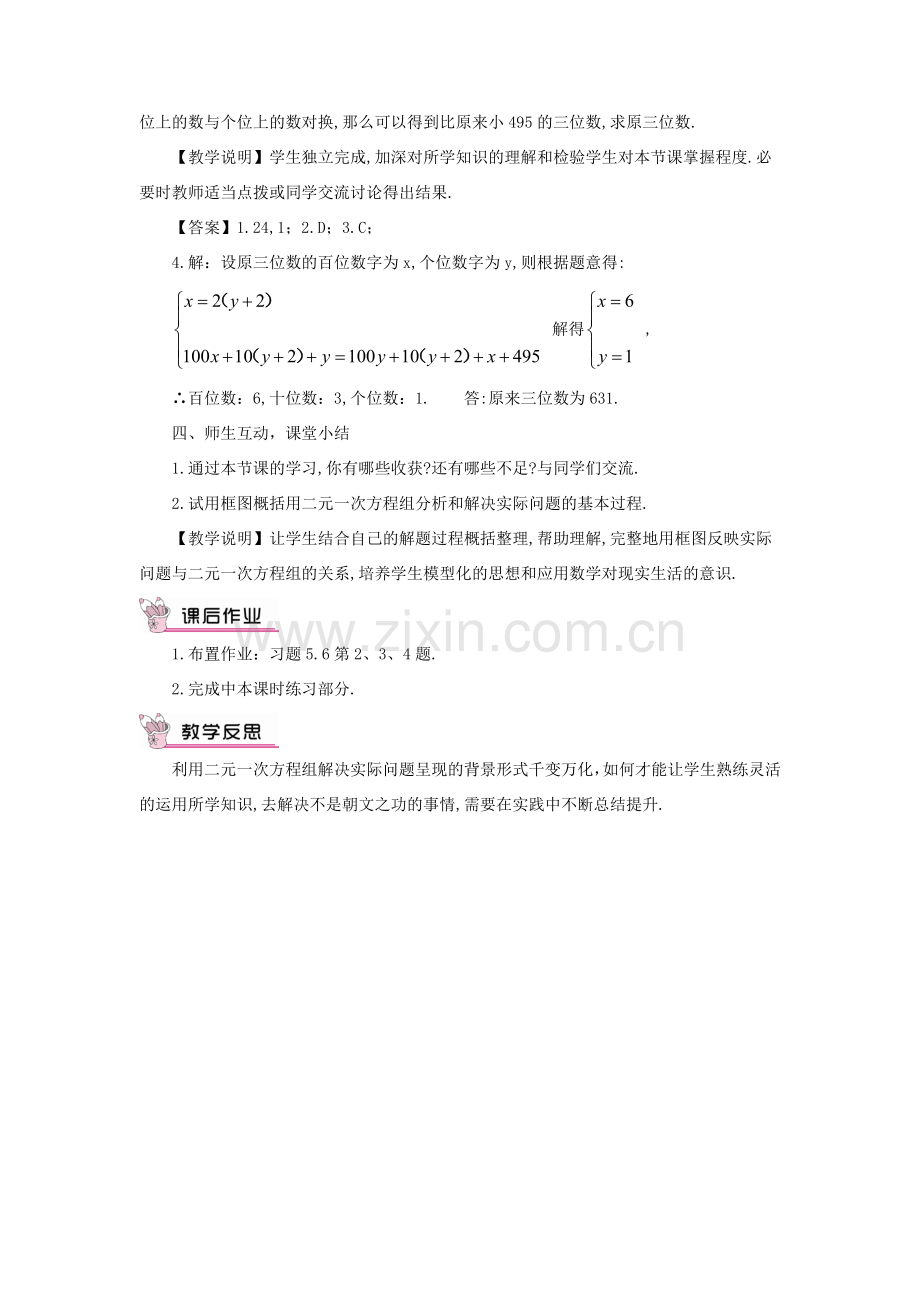 秋期八年级数学上册 5.5 应用二元一次方程组—里程碑上的数教案 （新版）北师大版-（新版）北师大版初中八年级上册数学教案.doc_第3页