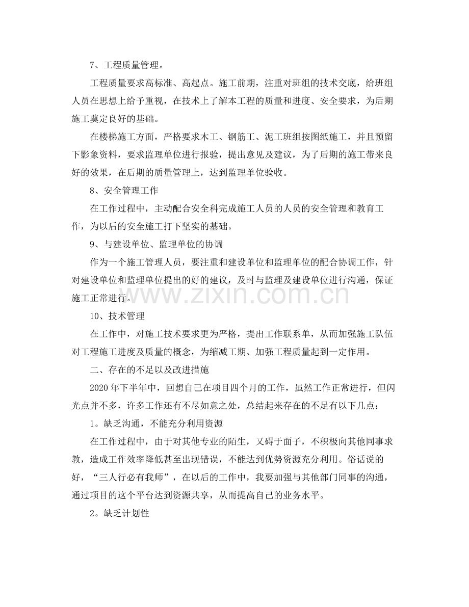 酒店实习学员年终工作总结.docx_第3页