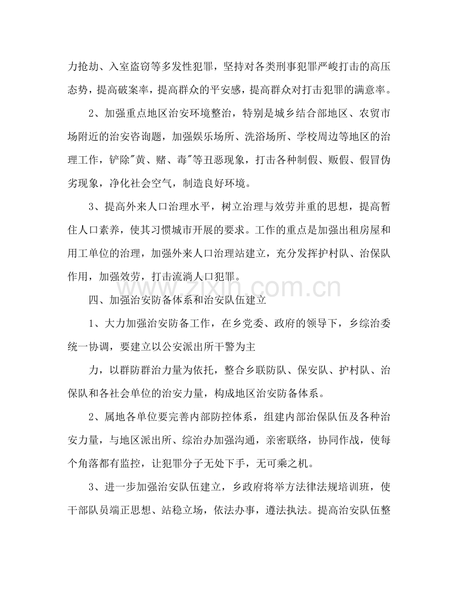 社会治安综合治理下半年工作参考计划.doc_第3页