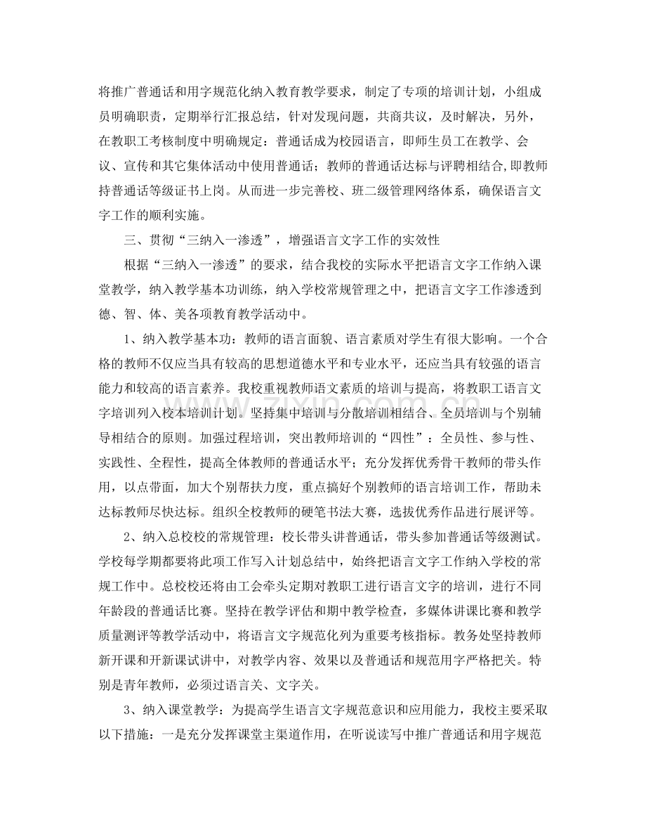 2020年度语言文字教学工作计划.docx_第2页