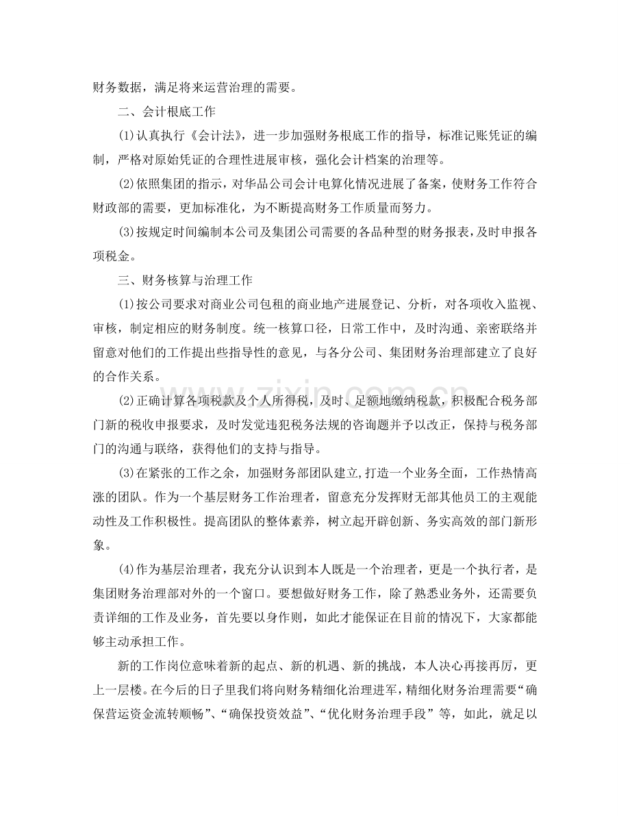 会计实习个人工作参考总结范文（通用）.doc_第3页