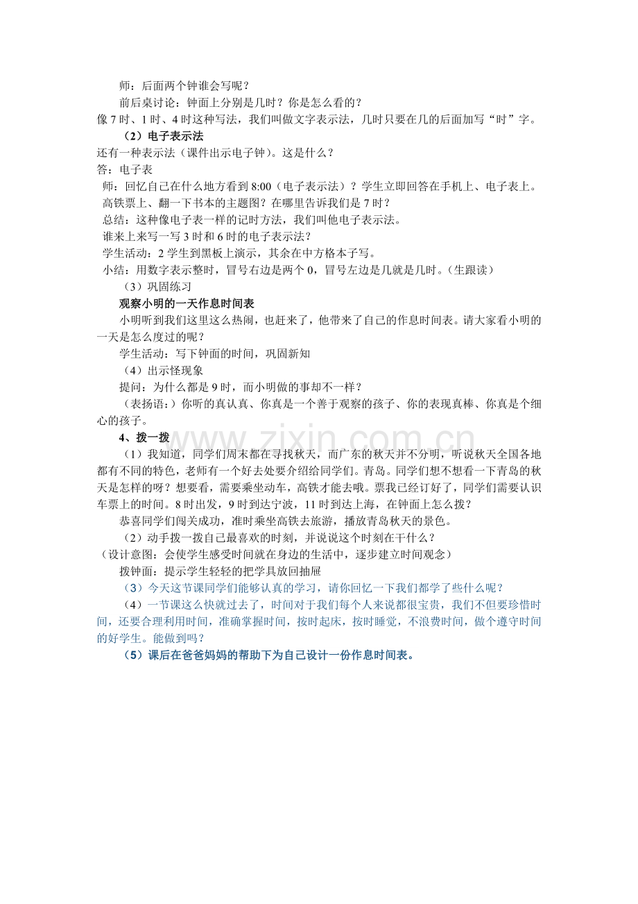 小学数学人教2011课标版一年级认识钟表.docx_第3页