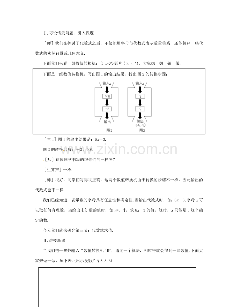 七年级数学上册 3.3代数式求值教案 北师大版.doc_第2页