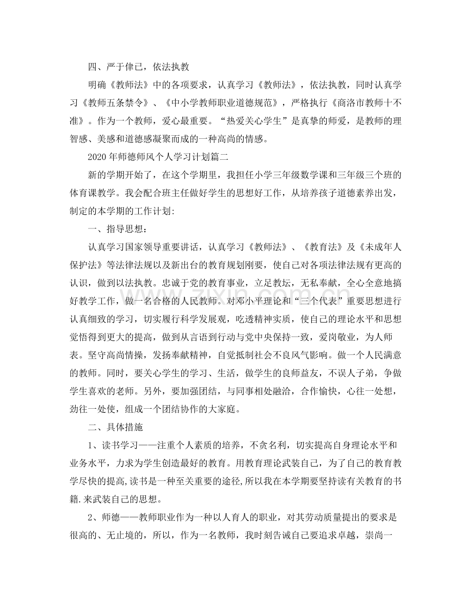 2020年师德师风个人学习计划.docx_第2页