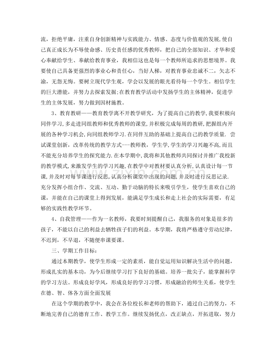 2020年师德师风个人学习计划.docx_第3页