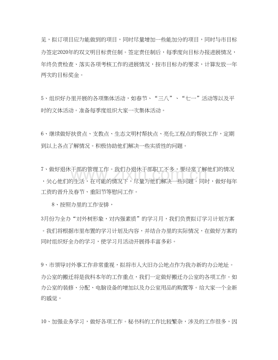 公司办公室秘书个人工作计划范文.docx_第3页