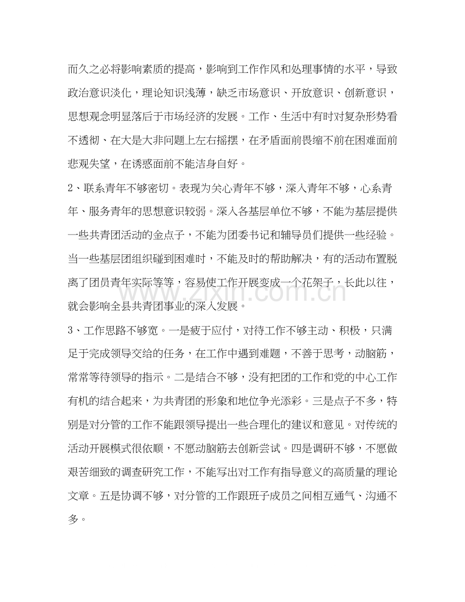 先进性教育团县委副书记个人整改计划教育工作计划2.docx_第2页