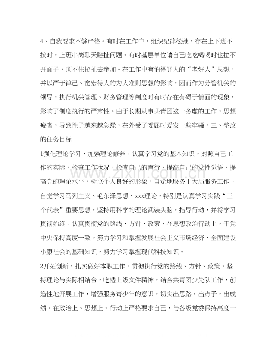 先进性教育团县委副书记个人整改计划教育工作计划2.docx_第3页