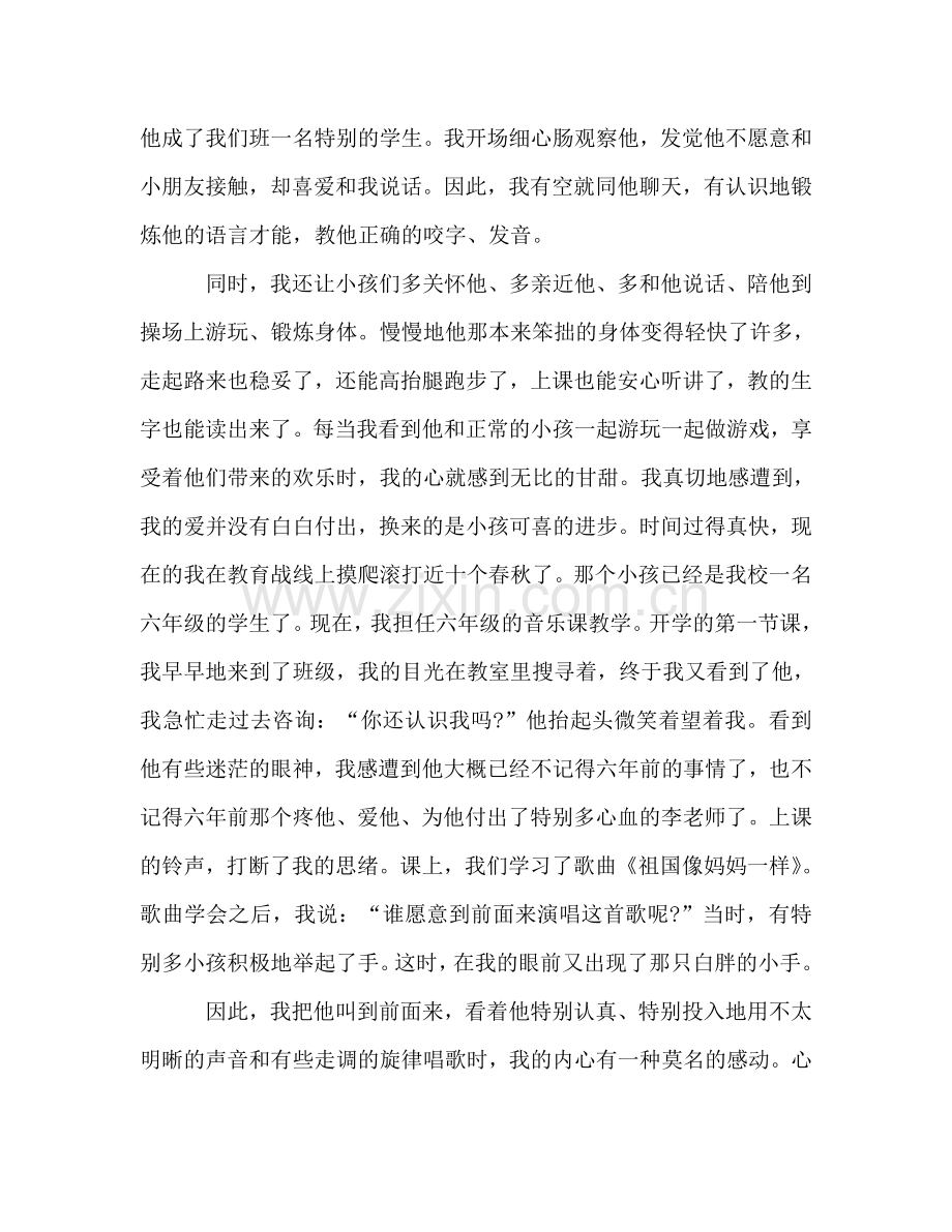 师德师风参考演讲稿.doc_第2页