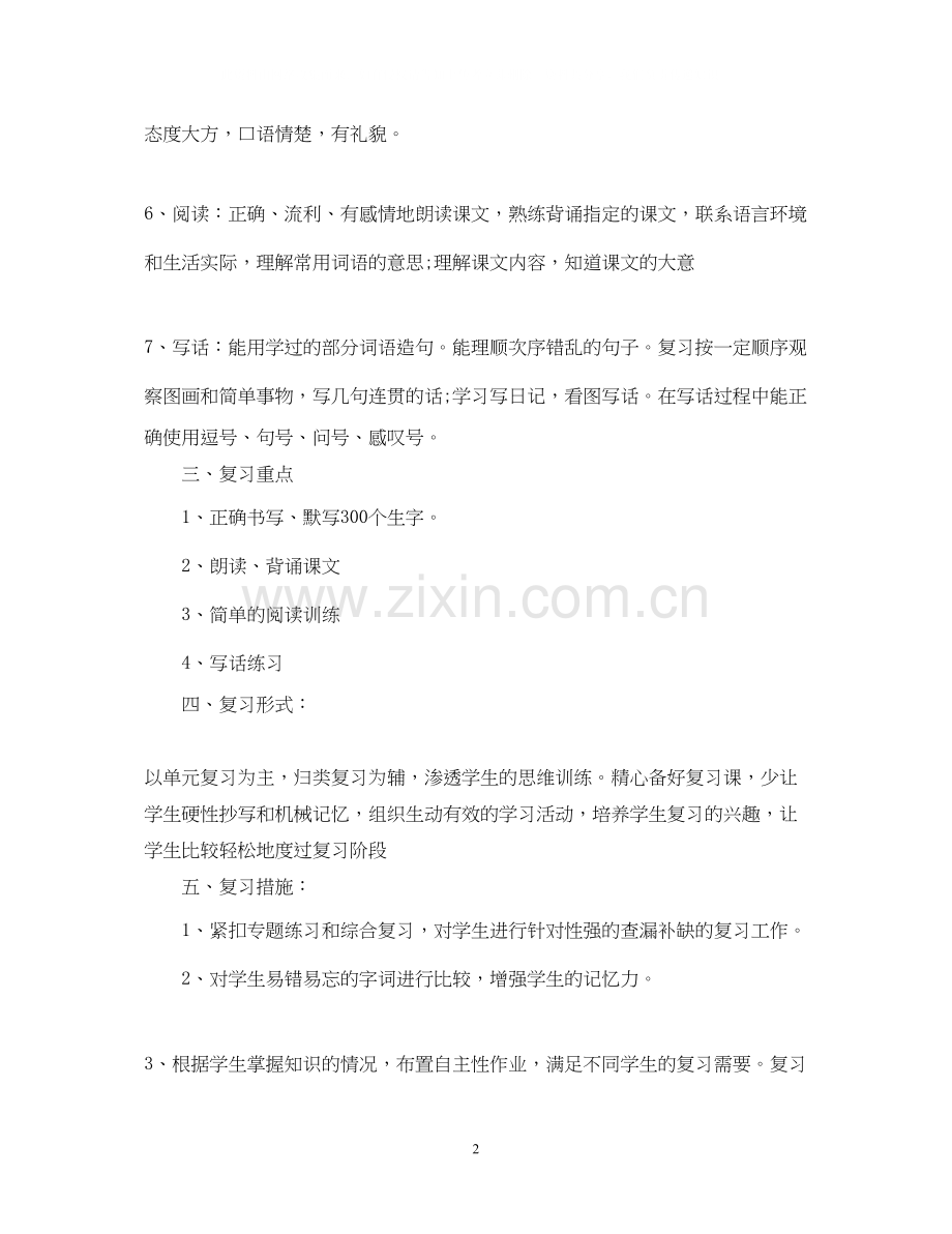 一年级语文下册期末复习计划.docx_第2页