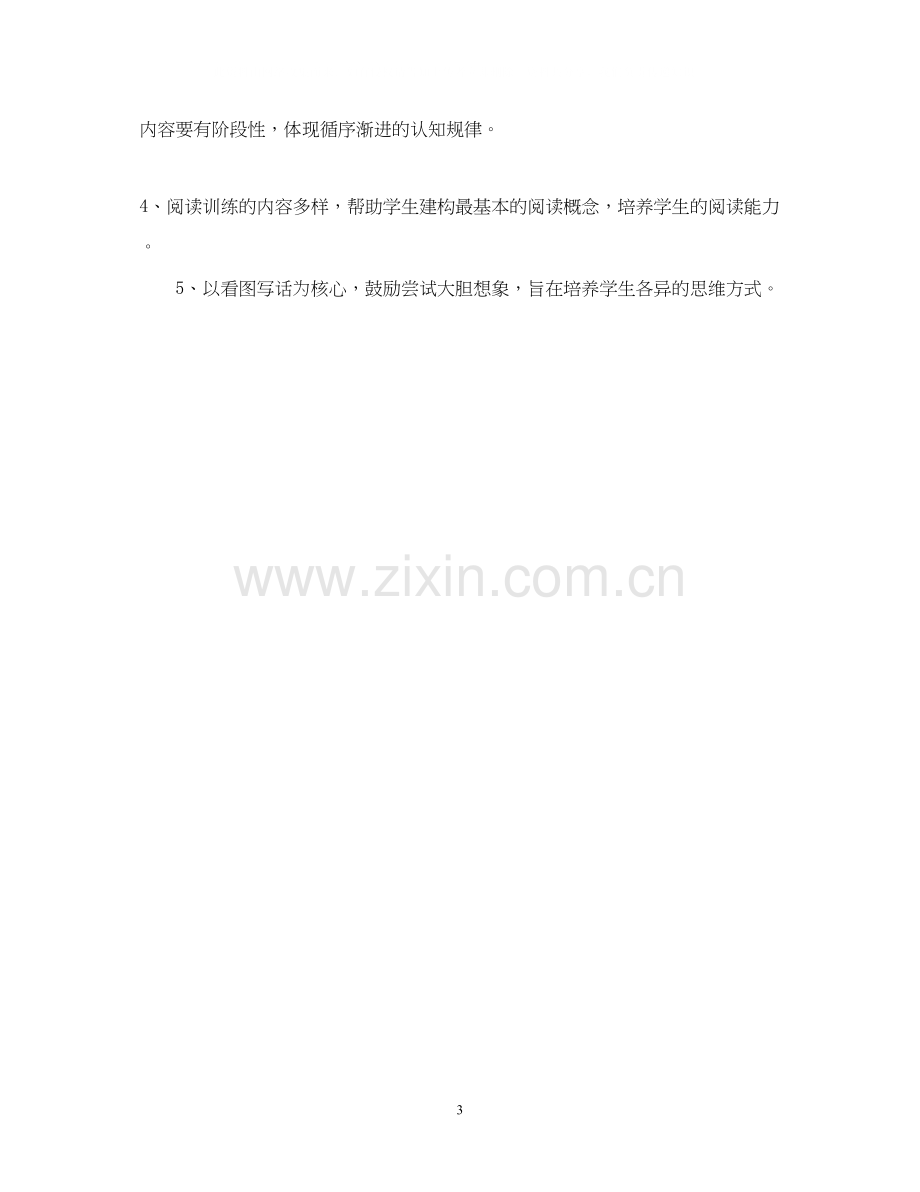 一年级语文下册期末复习计划.docx_第3页