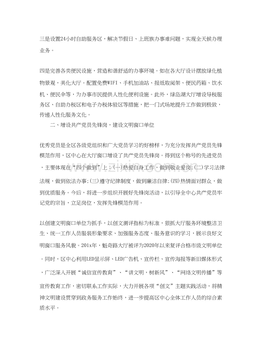 县行政审批中心年终工作总结和工作计划.docx_第2页