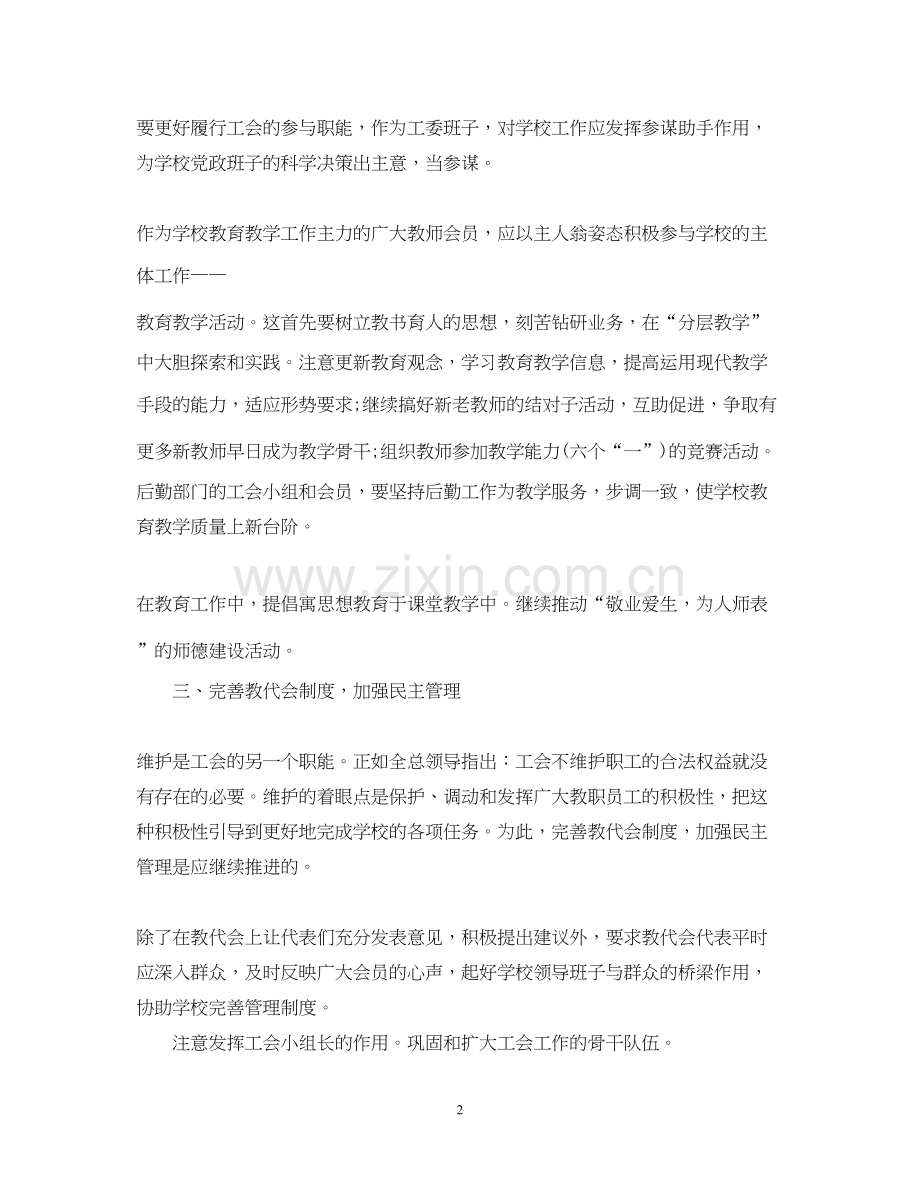 下半年工会工作计划.docx_第2页