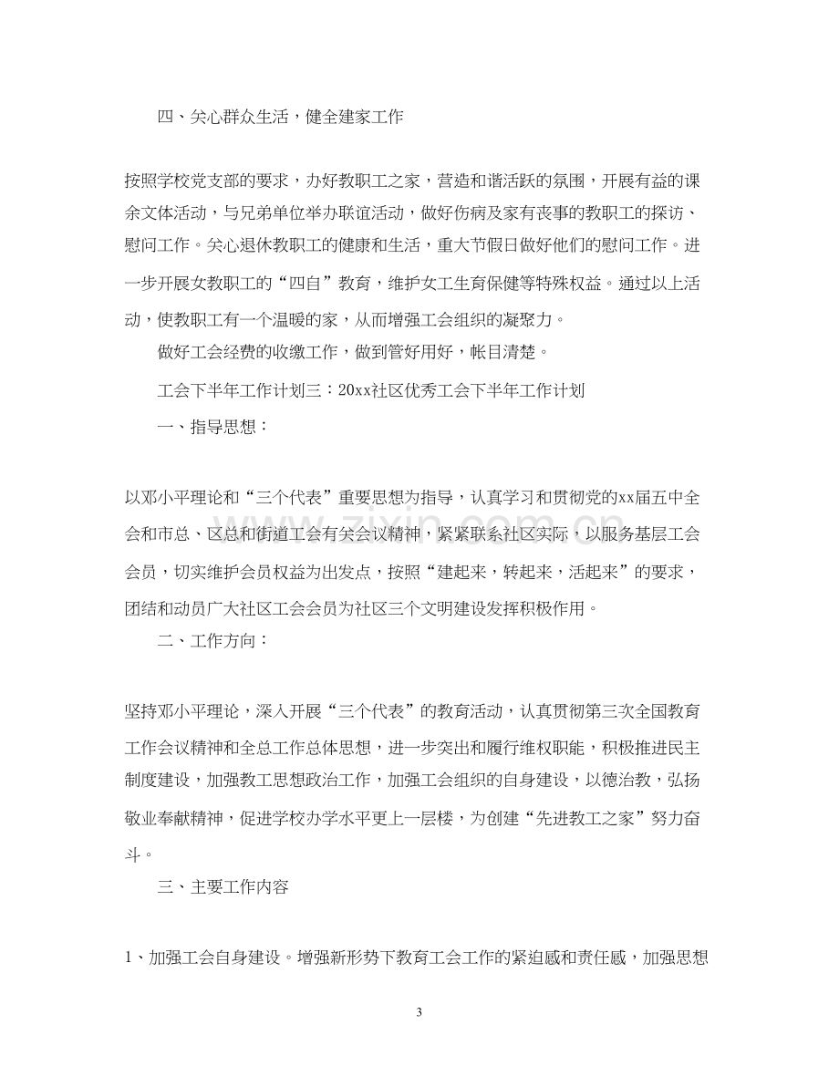 下半年工会工作计划.docx_第3页