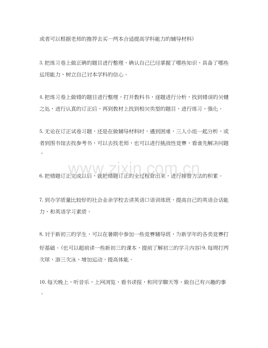 暑假学习计划作文800字.docx_第3页