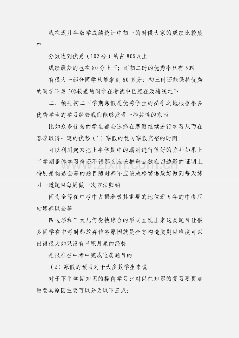 初二数学寒假学习规划 (3).docx_第2页