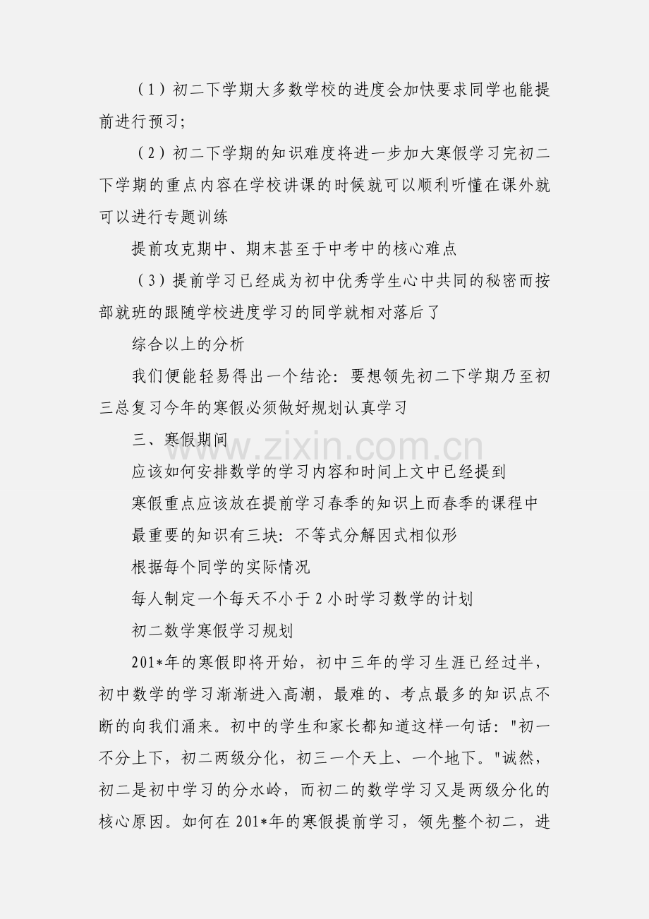 初二数学寒假学习规划 (3).docx_第3页