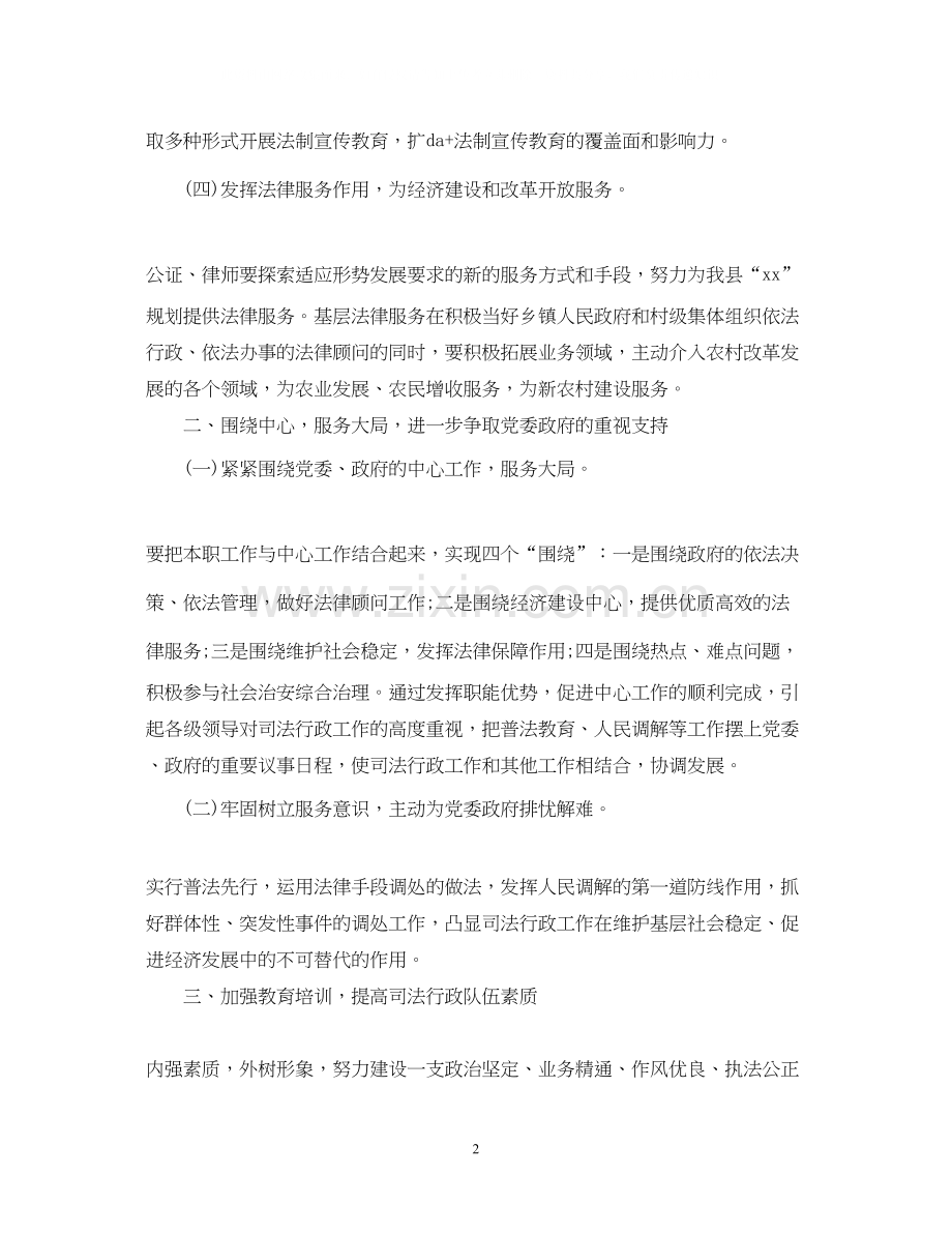 第一年度司法行政工作计划2.docx_第2页