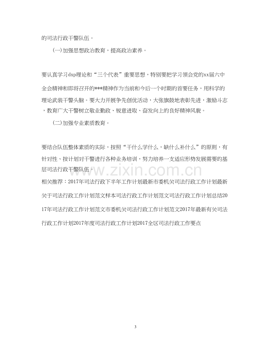 第一年度司法行政工作计划2.docx_第3页