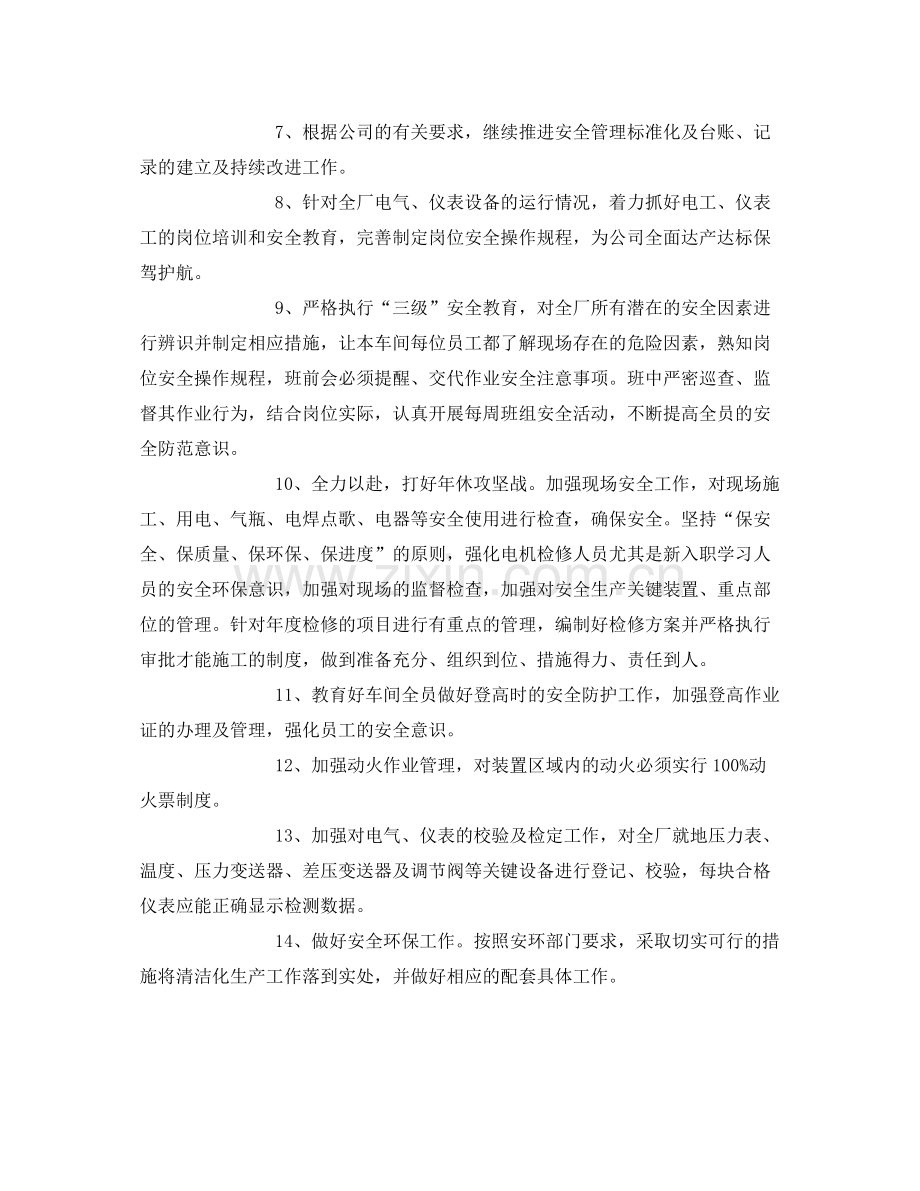 《安全管理文档》之电仪车间安全工作计划.docx_第2页