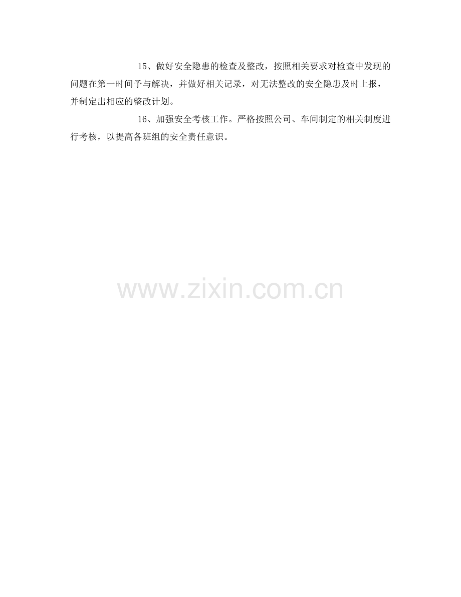 《安全管理文档》之电仪车间安全工作计划.docx_第3页