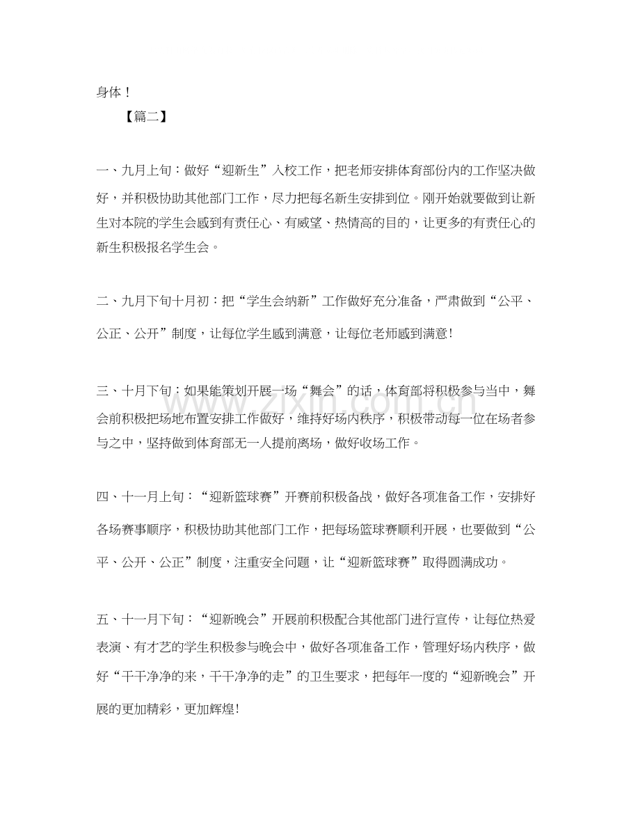 校学生会体育部个人工作计划.docx_第2页