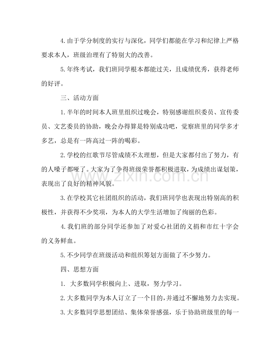 大学班长年度工作参考总结（通用）.doc_第2页