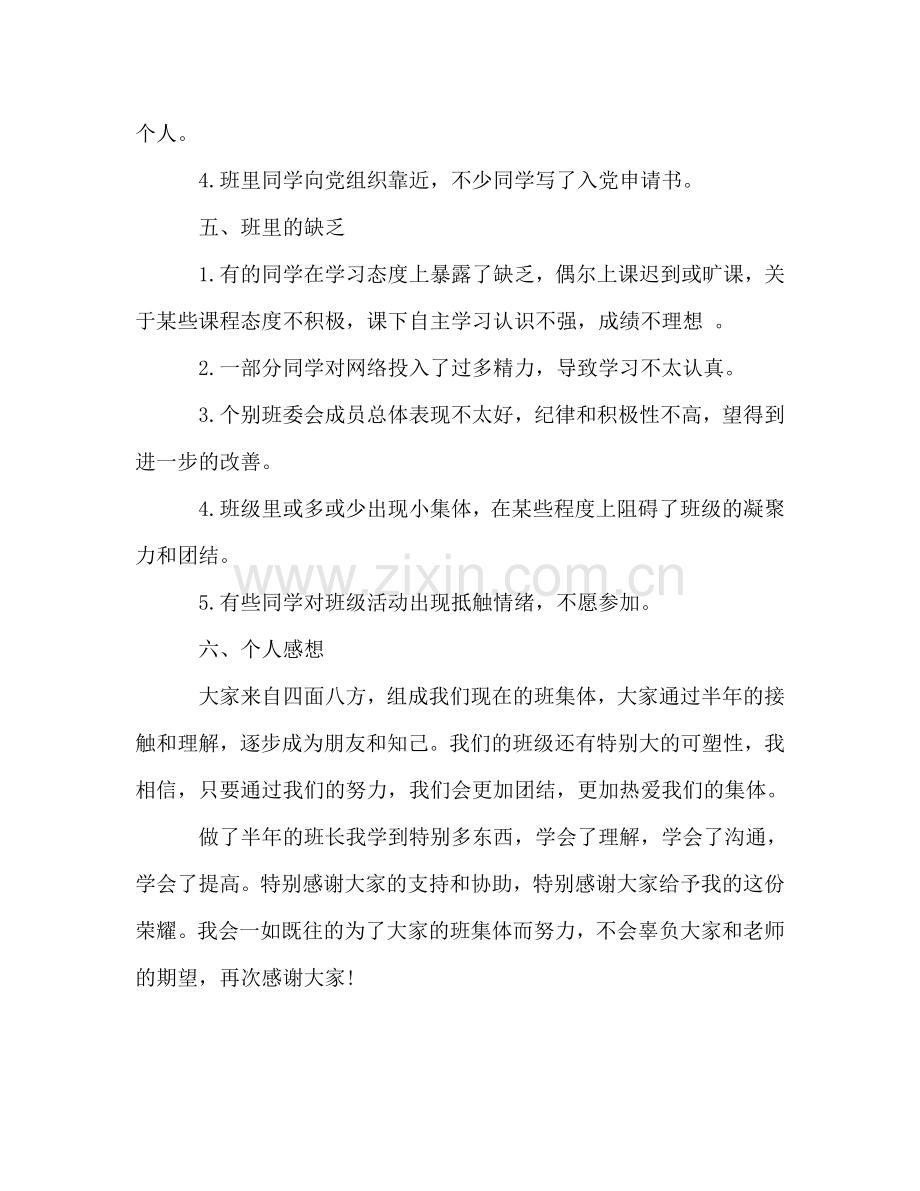 大学班长年度工作参考总结（通用）.doc_第3页