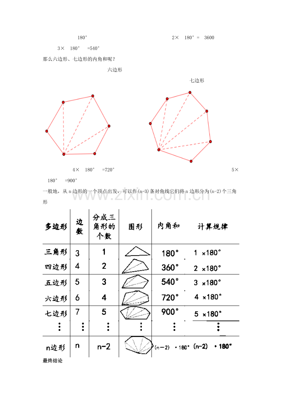 八年级数学上册 11.3 多边形及其内角和教案2 （新版）新人教版-（新版）新人教版初中八年级上册数学教案.doc_第3页