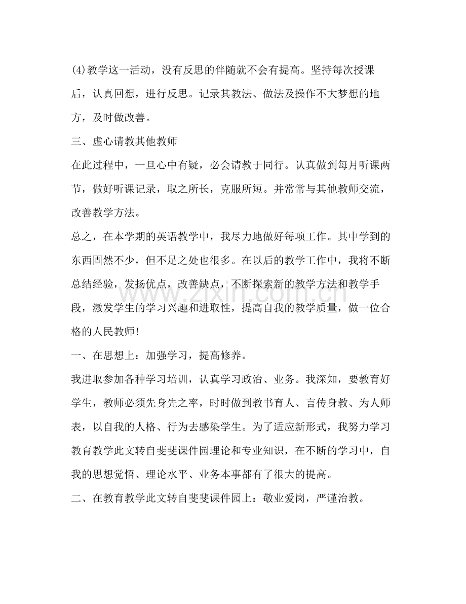 英语教师年度工作总结新版.docx_第3页