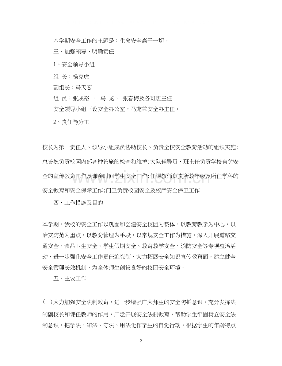 学校综治安全工作计划2.docx_第2页