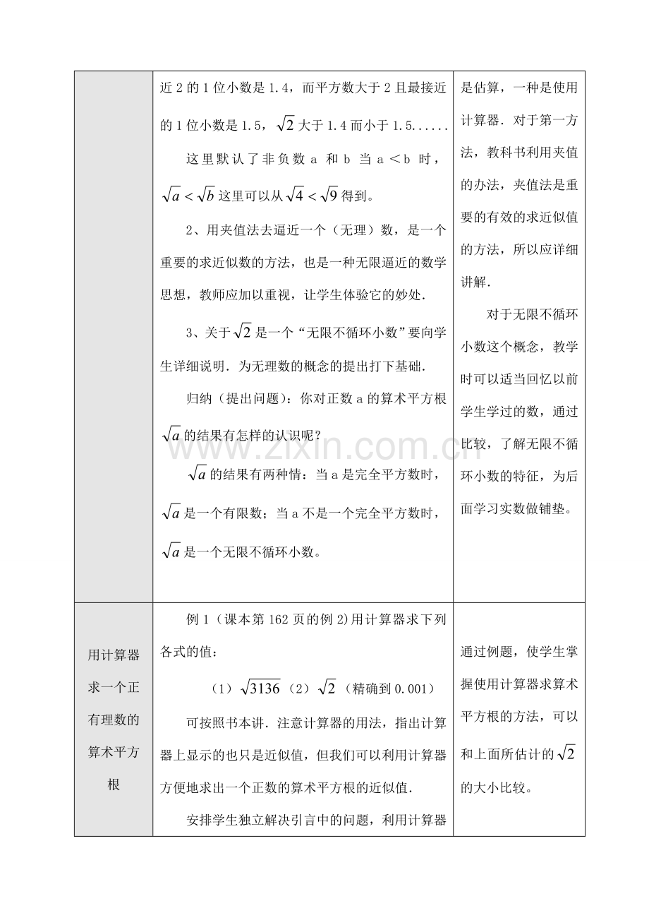 七年级数学10.1 平方根（2）教案人教版.doc_第2页