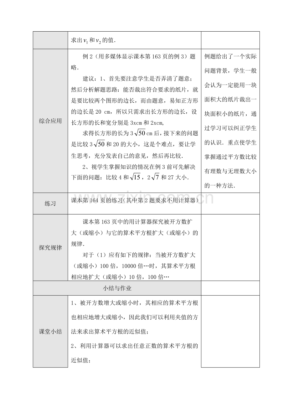 七年级数学10.1 平方根（2）教案人教版.doc_第3页