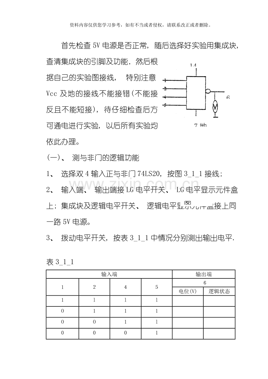 数字电子技术实验指导书模板.doc_第2页