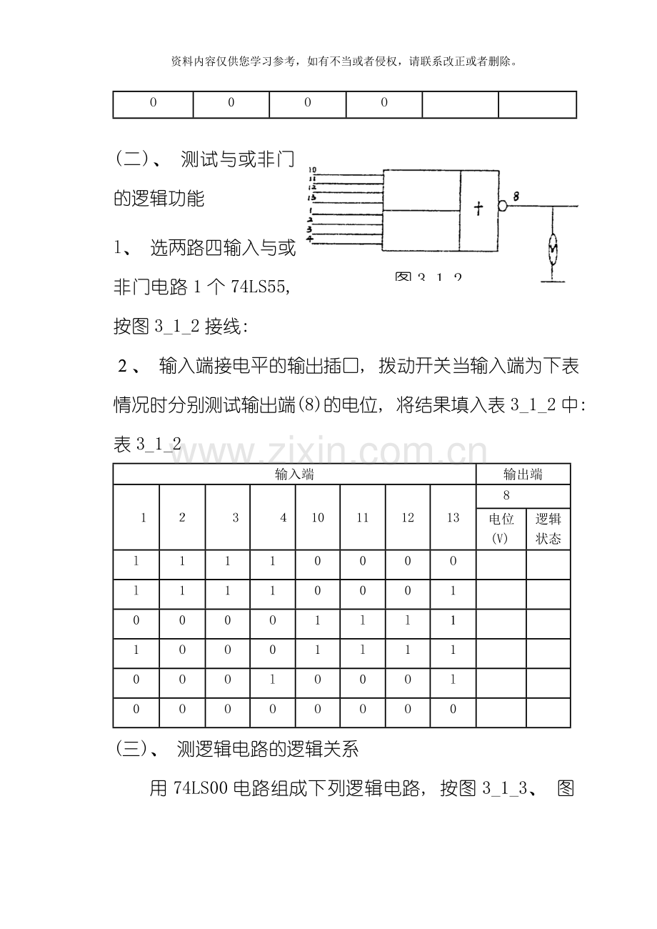 数字电子技术实验指导书模板.doc_第3页