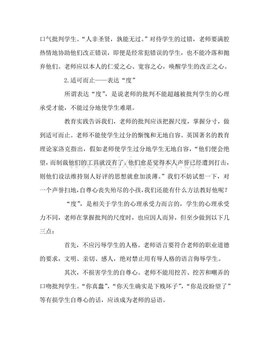 班主任工作范文论批评学生的语言艺术.doc_第2页