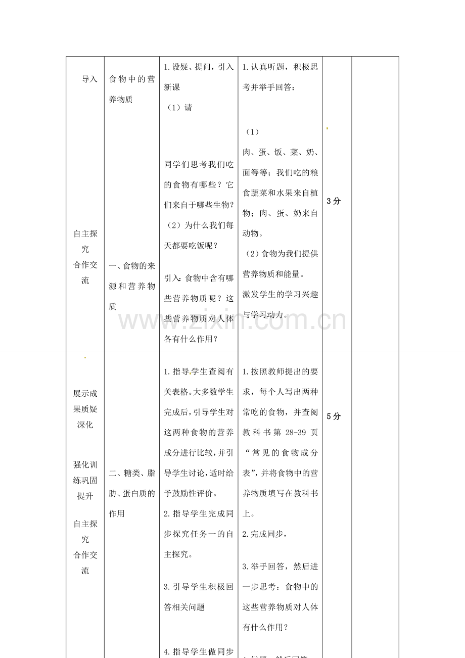 七年级生物下册 第二章 第一节 食物中的营养物质教案 （新版）新人教版-（新版）新人教版初中七年级下册生物教案.doc_第3页