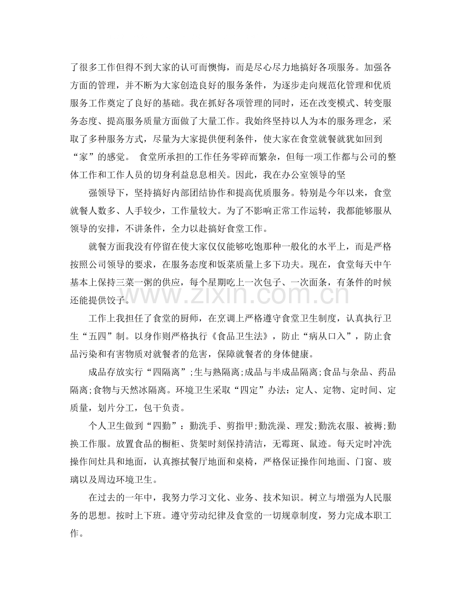 厨师个人年终总结报告.docx_第3页