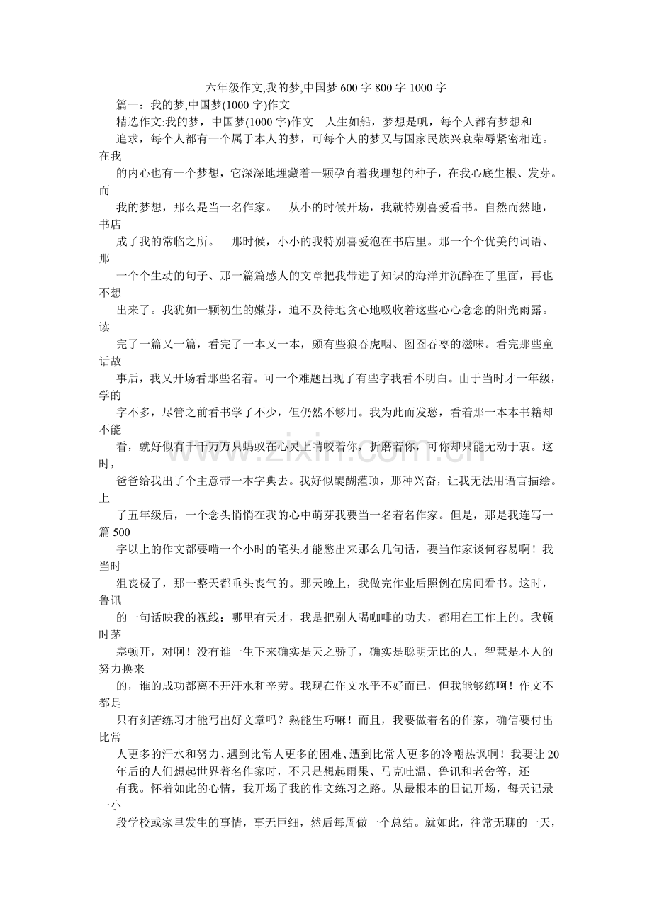 六年级作文,我的梦,中国梦600字800字1000字.doc_第1页