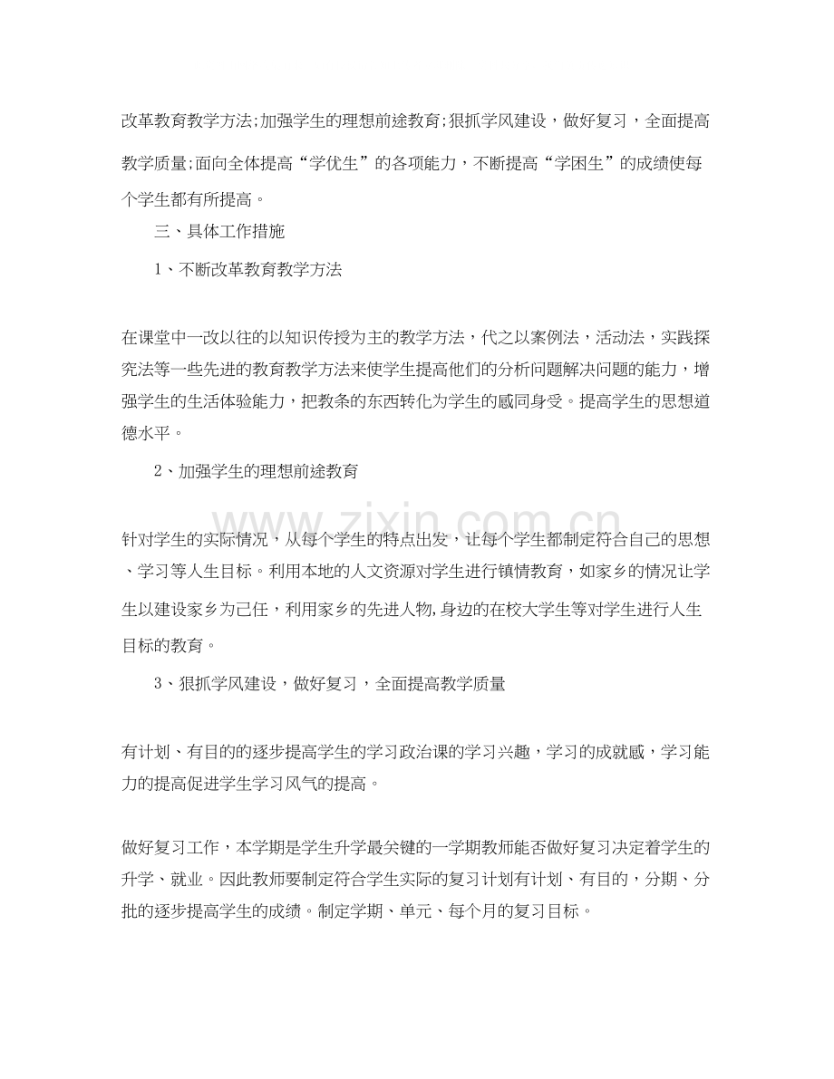 九年级政治教学计划.docx_第2页