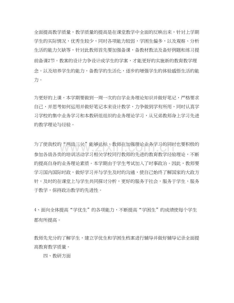 九年级政治教学计划.docx_第3页