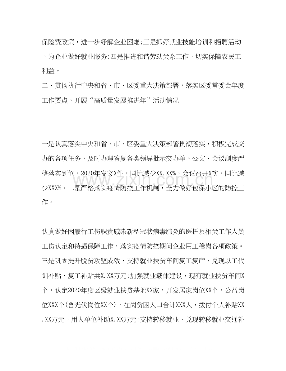 区人社局年度上半年全面工作总结及下半年工作计划.docx_第2页