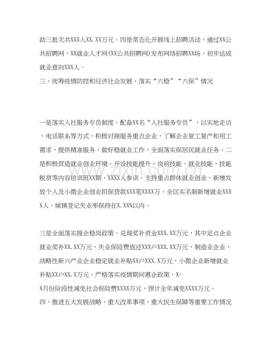 区人社局年度上半年全面工作总结及下半年工作计划.docx_第3页