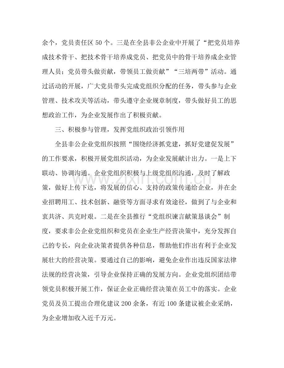 加强非公制企业党建工作县委工作总结.docx_第2页