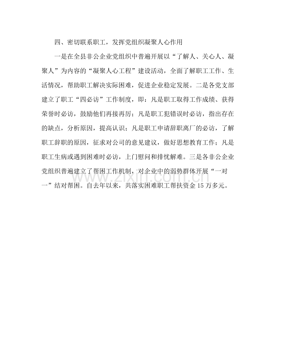 加强非公制企业党建工作县委工作总结.docx_第3页